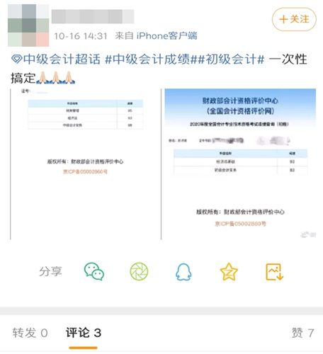 #中級查分#初級中級連考一次性通過！一年雙證不是夢！