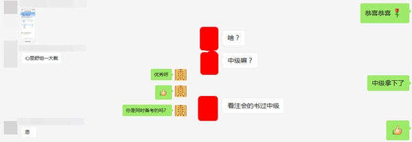 中級(jí)會(huì)計(jì)職稱查分了！大波學(xué)員考完注會(huì)順手就把中級(jí)過了！