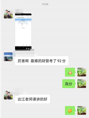 中級會計考試成績出來了！老師們又收到網(wǎng)校學員的表白啦！
