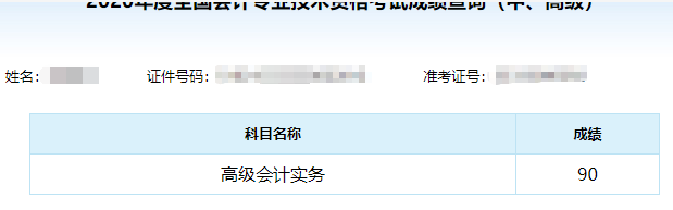 高會成績出來啦丨激動！大家的成績都這么好？