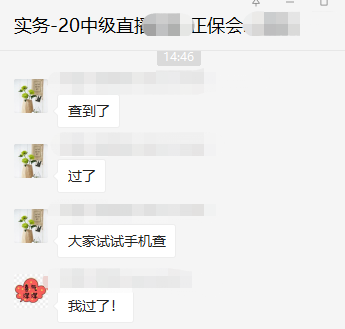 出了！2020中級成績已公布！群內(nèi)表白上“熱搜”？