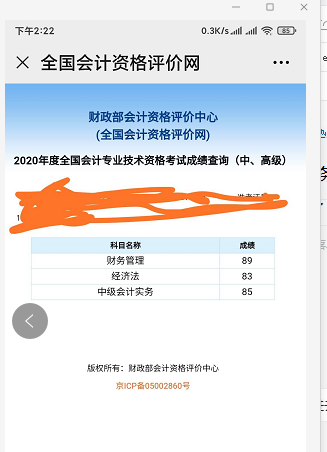 中級(jí)查分進(jìn)行時(shí)：網(wǎng)校中級(jí)會(huì)計(jì)職稱學(xué)員都是一次過(guò)三科的嗎？！