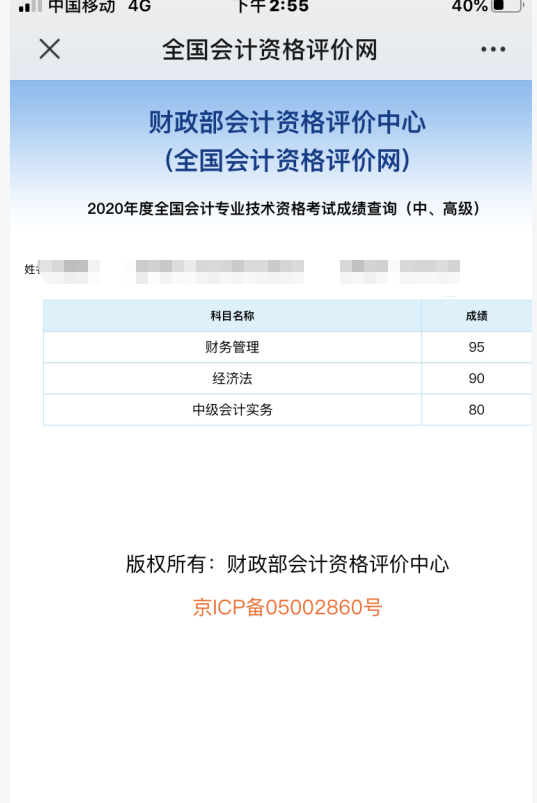 中級(jí)查分進(jìn)行時(shí)：網(wǎng)校中級(jí)會(huì)計(jì)職稱學(xué)員都是一次過(guò)三科的嗎？！