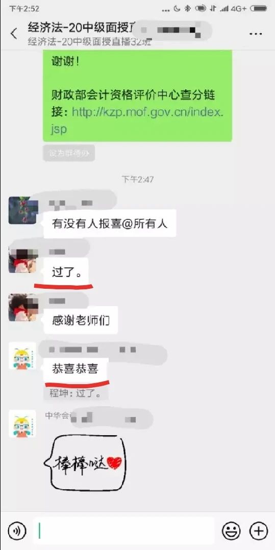 出了！2020中級成績已公布！群內(nèi)表白上“熱搜”？