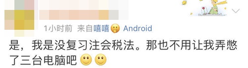 2020注會考試即將開始！第一批考生提醒你 前方有坑請避開！