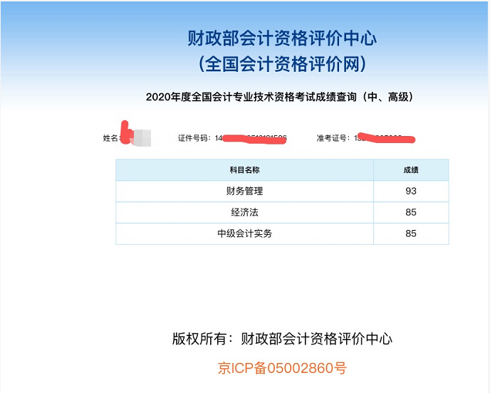 中級會(huì)計(jì)查分啦！網(wǎng)校的高分“過兒”們紛紛趕來報(bào)喜！