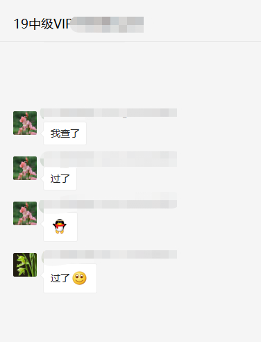 中級(jí)VIP班學(xué)員：心跳加速??！老師我們過(guò)了……