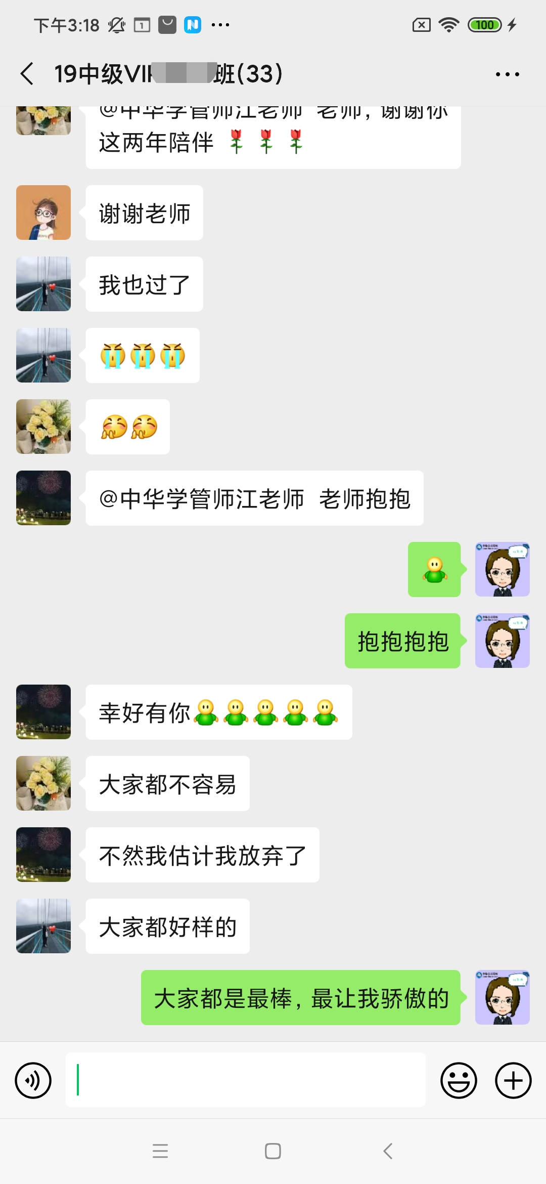 中級(jí)VIP班學(xué)員：心跳加速啊！老師我們過(guò)了……