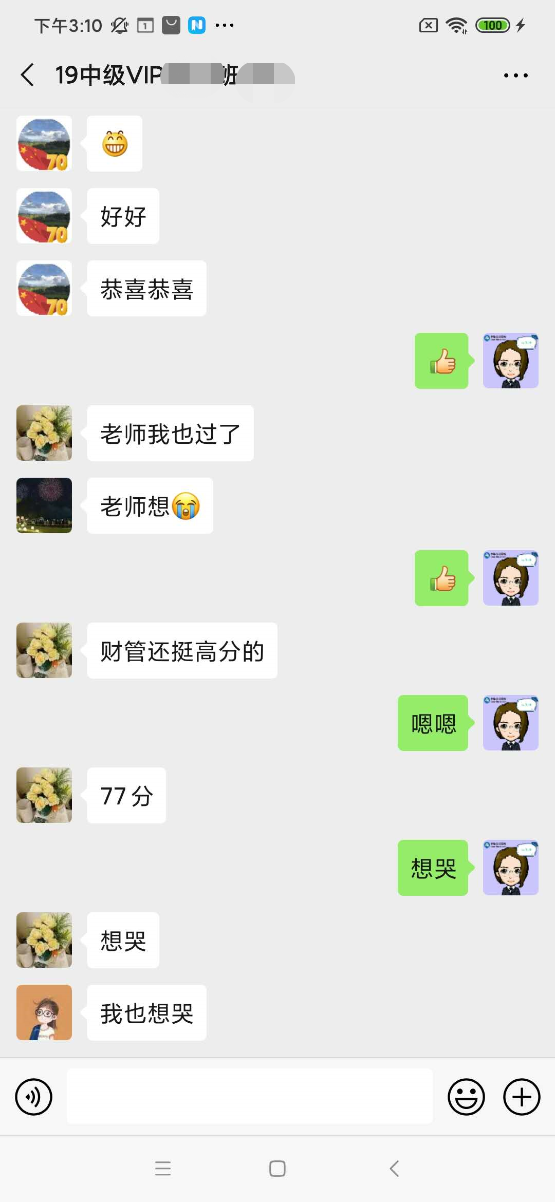中級(jí)VIP班學(xué)員：心跳加速??！老師我們過(guò)了……
