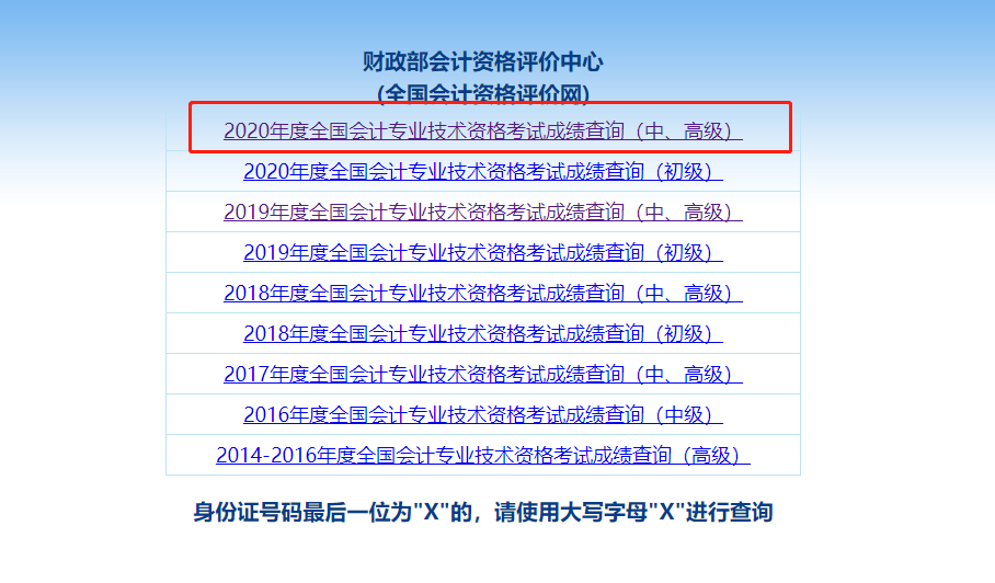 2020年中級會計職稱考試成績查詢流程！