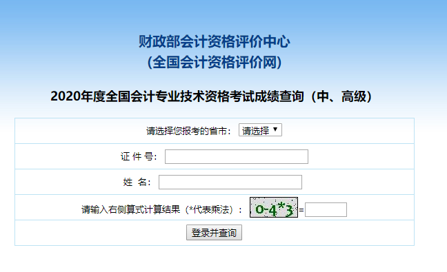 2020年中級會計職稱考試成績查詢流程！