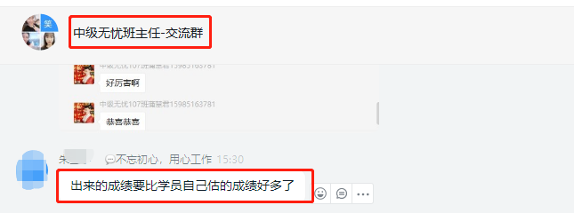 中級學(xué)員：比自己估的成績好多了！看到的高分都是報班的??！
