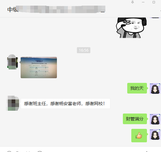 報！中級VIP簽約特訓班驚現(xiàn)財務管理百分學員！