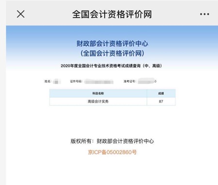 恭喜！高會考試成績87分 接下來該寫論文啦！