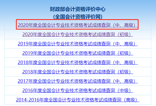 中級(jí)會(huì)計(jì)職稱成績(jī)單和證書一樣嗎？成績(jī)合格單怎么打印？