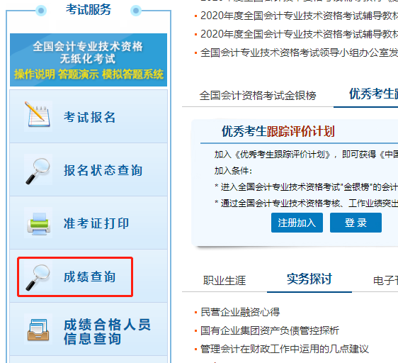 中級(jí)會(huì)計(jì)職稱成績(jī)單和證書一樣嗎？成績(jī)合格單怎么打??？