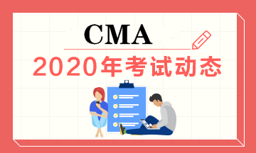 2020CMA考試成績管理方法是啥？