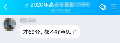 高會(huì)考高分的學(xué)員太多？60多分的都不好意思曬？