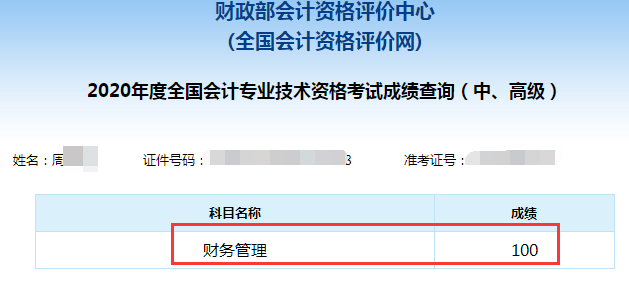 2020年中級會計職稱出成績了！你考的怎么樣？