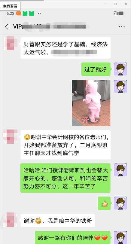 中級VIP班學員：感謝班班鼓勵 讓我賺了一科！