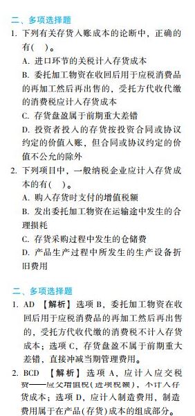 備考中級(jí)會(huì)計(jì)職稱 應(yīng)試指南和經(jīng)典題解怎么選？