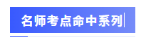 圍觀戰(zhàn)況：2020年注會(huì)考場(chǎng)百態(tài)&考試難度分析
