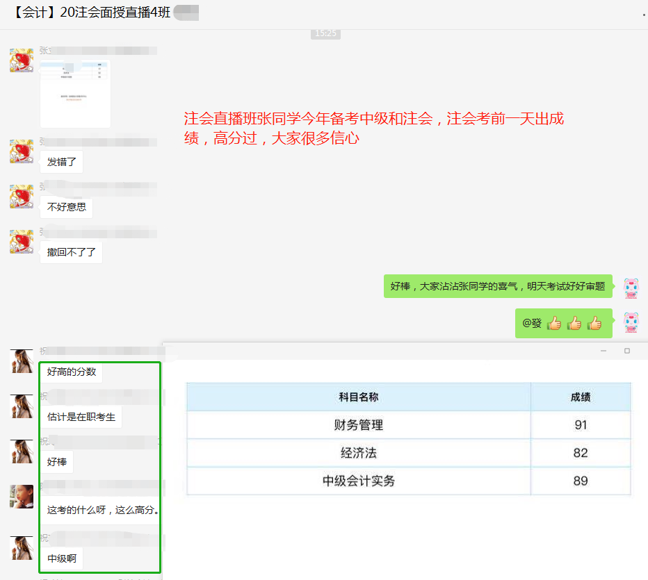 出了！2020中級成績已公布！群內(nèi)表白上“熱搜”？