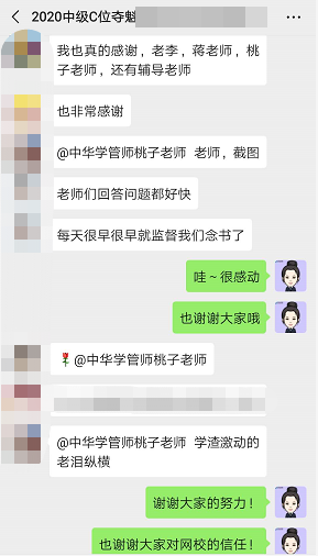 中級C位奪魁學(xué)生：我沒有對不起李老師！！