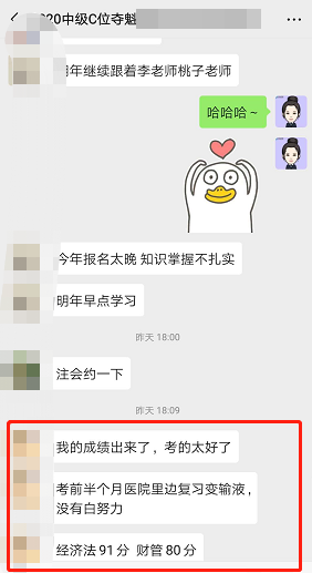 中級(jí)經(jīng)濟(jì)法91、財(cái)管80！邊復(fù)習(xí)邊輸液半個(gè)月沒(méi)白費(fèi)??！