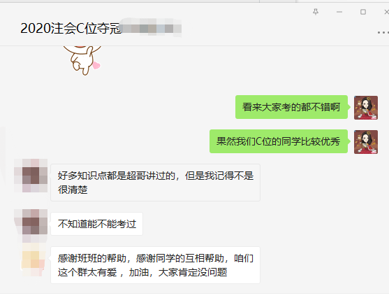 【注會(huì)C位班考生反饋】報(bào)這個(gè)班次簡(jiǎn)直太棒了！