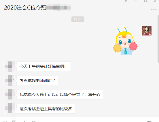 【注會(huì)C位班考生反饋】報(bào)這個(gè)班次簡(jiǎn)直太棒了！