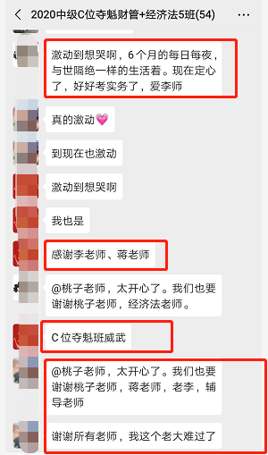 中級(jí)C位奪魁班學(xué)員前來報(bào)喜啦！感謝李忠魁老師！