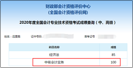 看！網(wǎng)校學(xué)神親授備考技巧！圍觀百分/高分背后的秘密！