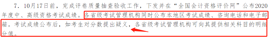 2020中級(jí)會(huì)計(jì)職稱考試成績查詢后你需要關(guān)注的幾件大事！