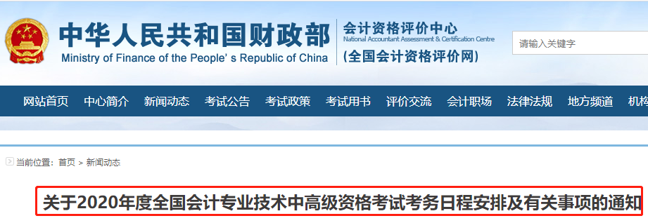 2020中級(jí)會(huì)計(jì)職稱考試成績查詢后你需要關(guān)注的幾件大事！