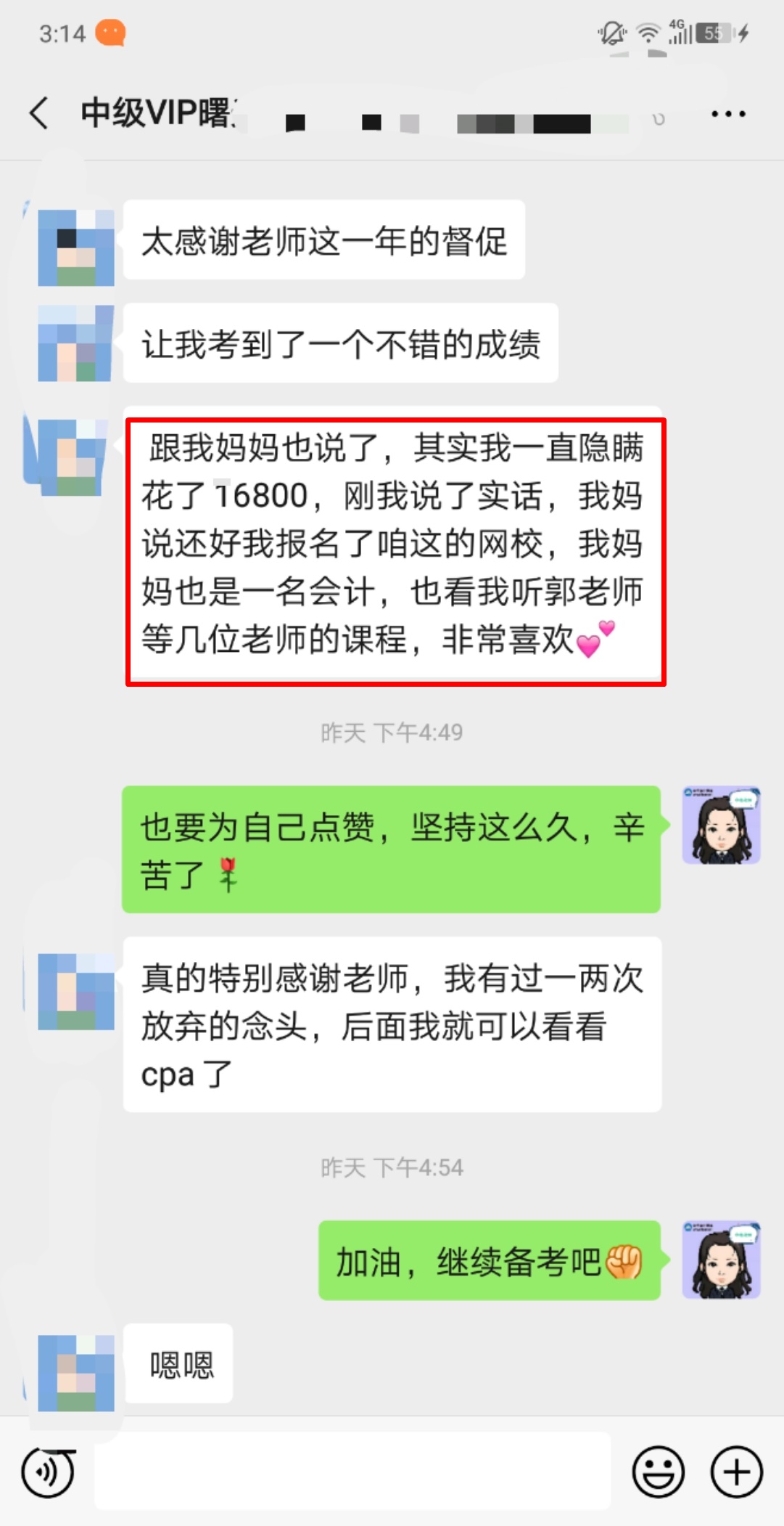 中級(jí)VIP班學(xué)員：不裝了！剛跟我媽攤牌了！！1萬多不白花?。? suffix=