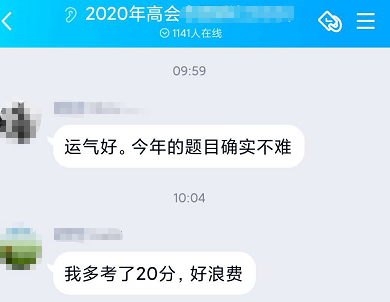 2020年高會查分：多考了20分 好浪費??！