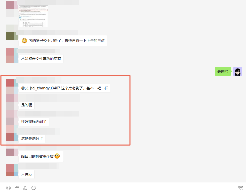注會(huì)戰(zhàn)略考試VIP班學(xué)員又雙叒叕撞試題！