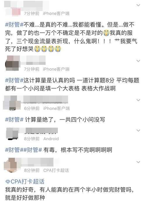 算不完的現(xiàn)金流 簡單又怎么樣 向天再借半小時也做不完！
