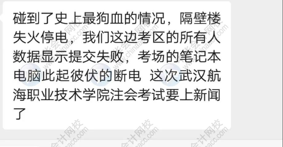 “不恰當(dāng)”的考場(chǎng)：失火、死機(jī)、收計(jì)算器...這屆注會(huì)考生有點(diǎn)難