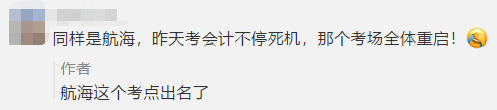 “不恰當(dāng)”的考場(chǎng)：失火、死機(jī)、收計(jì)算器...這屆注會(huì)考生有點(diǎn)難