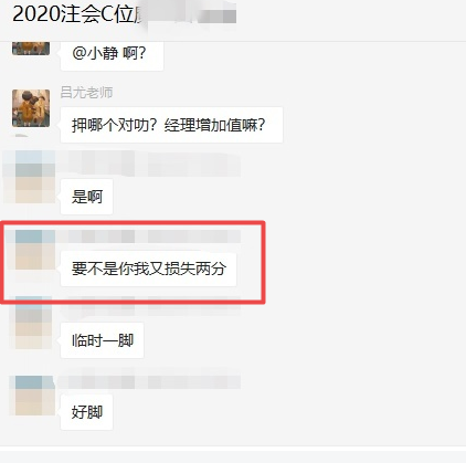 注會C位班學員反饋：沒有你《財管》又少兩分！