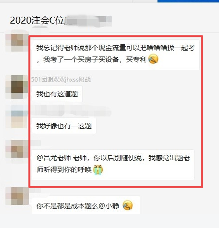 注會C位班學員反饋：沒有你《財管》又少兩分！