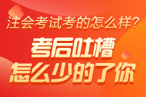 “不恰當(dāng)”的考場(chǎng)：失火、死機(jī)、收計(jì)算器...這屆注會(huì)考生有點(diǎn)難