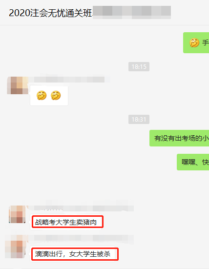 注會戰(zhàn)略考生出考場啦！快來看看無憂班考生遇到的考試題
