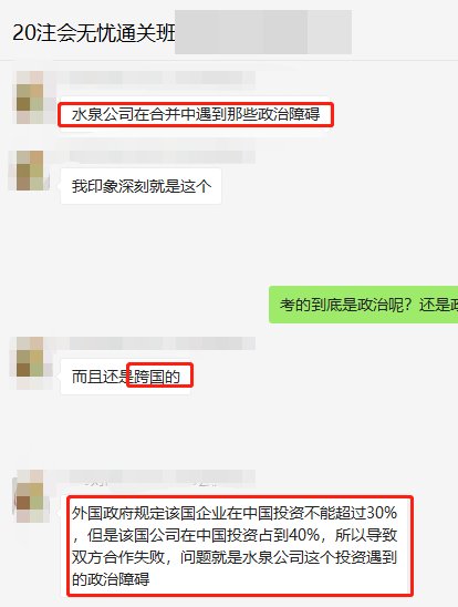 注會戰(zhàn)略考生出考場啦！快來看看無憂班考生遇到的考試題