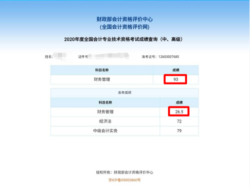 中級財管備考近70！在網(wǎng)校 從20到90其實沒有多遠