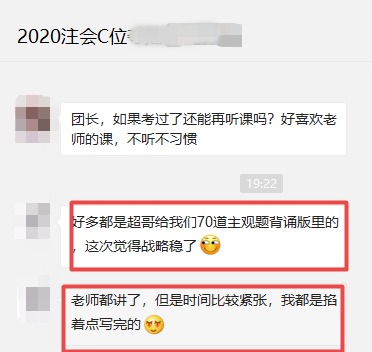 聽“超哥”的話 這次注會《戰(zhàn)略》穩(wěn)了！