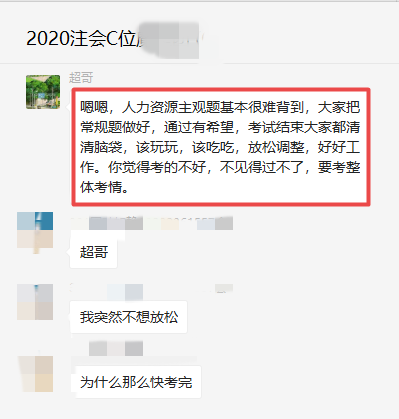 聽“超哥”的話 這次注會《戰(zhàn)略》穩(wěn)了！