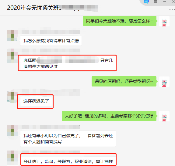 注會無憂班考生：審計考試遇到試題了，網(wǎng)校太給力！